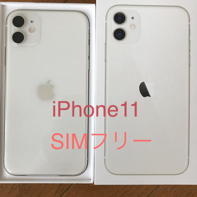 新品未使用 SIMフリー iPhone11 64G ホワイト ネットワーク制限