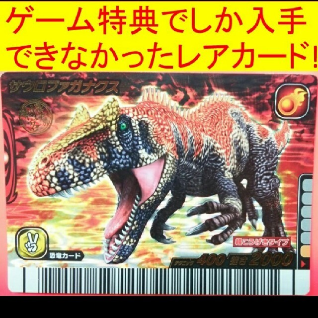 Sega 恐竜キング サウロファガナクス Dsソフト 7つかけら 特典 恐竜カード レアの通販 By ジャジェンジョン S Shop セガならラクマ