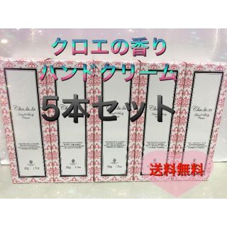 新品　箱付き　クロエの香り　ハンドクリーム　ボディクリーム(ハンドクリーム)