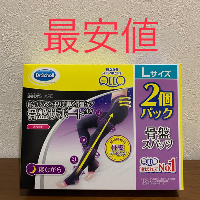 寝ながら メディキュット 骨盤サポート L 2足 検）2個 ドクターショール