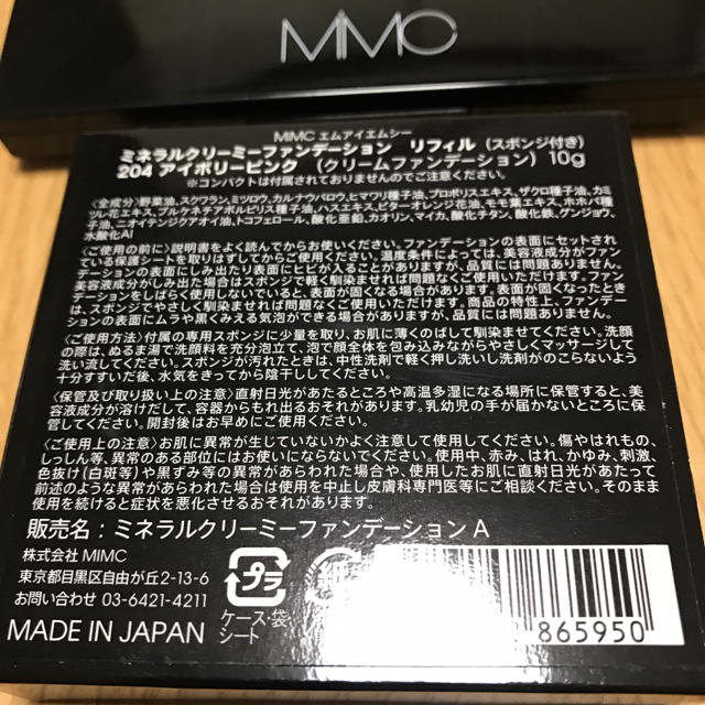 MiMC(エムアイエムシー)のmimc ミネラルクリーミーファンデ204 コスメ/美容のベースメイク/化粧品(ファンデーション)の商品写真