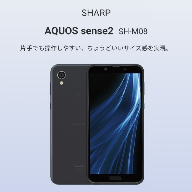 SHARP(シャープ)のAQUOS Sense 2 SH-M08 ブラック SIMフリー スマホ/家電/カメラのスマートフォン/携帯電話(スマートフォン本体)の商品写真