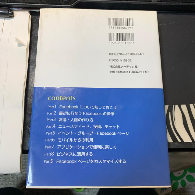 Ｆａｃｅｂｏｏｋ　Ｐｅｒｆｅｃｔ　ＧｕｉｄｅＢｏｏｋ　値下げ エンタメ/ホビーの本(その他)の商品写真