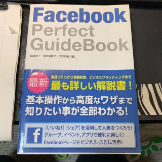 Ｆａｃｅｂｏｏｋ　Ｐｅｒｆｅｃｔ　ＧｕｉｄｅＢｏｏｋ　値下げ(その他)