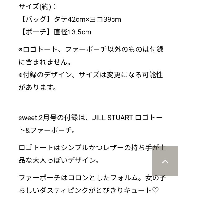 JILLSTUART(ジルスチュアート)のジルスチュアート　sweet　付録 レディースのバッグ(トートバッグ)の商品写真