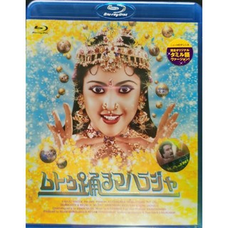 ムトゥ　踊るマハラジャ Blu-ray(外国映画)