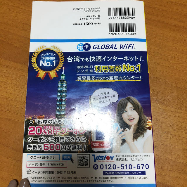 ダイヤモンド社(ダイヤモンドシャ)の2020-2021年度　地球の歩き方【台湾】 エンタメ/ホビーの本(地図/旅行ガイド)の商品写真