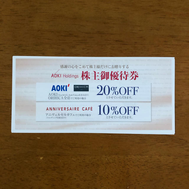 AOKI(アオキ)のAOKI   ORIHICA株主優待券 チケットの優待券/割引券(ショッピング)の商品写真