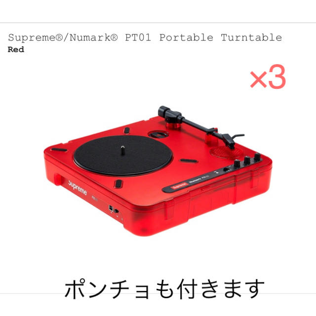 Supreme/Numark PT01 Portable Turntable×3