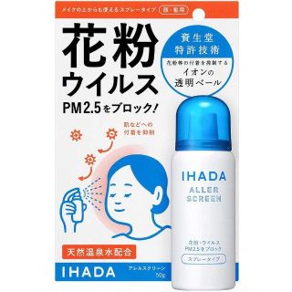 シセイドウ(SHISEIDO (資生堂))のイハダ アレルスクリーンEX スプレータイプ 花粉・ウイルス対策に 50g(日用品/生活雑貨)