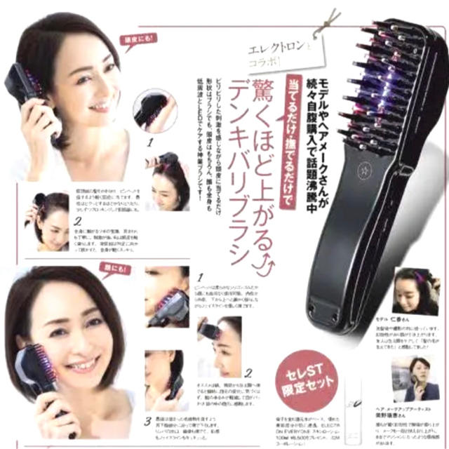 デンキバリブラシ ELECTRIC BARI BRUSH コスメ/美容のキット/セット(コフレ/メイクアップセット)の商品写真