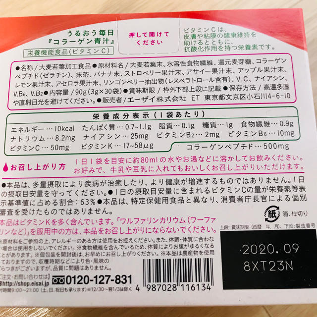 Eisai(エーザイ)の美 チョコラ コラーゲン青汁☆20%OFF 食品/飲料/酒の健康食品(青汁/ケール加工食品)の商品写真