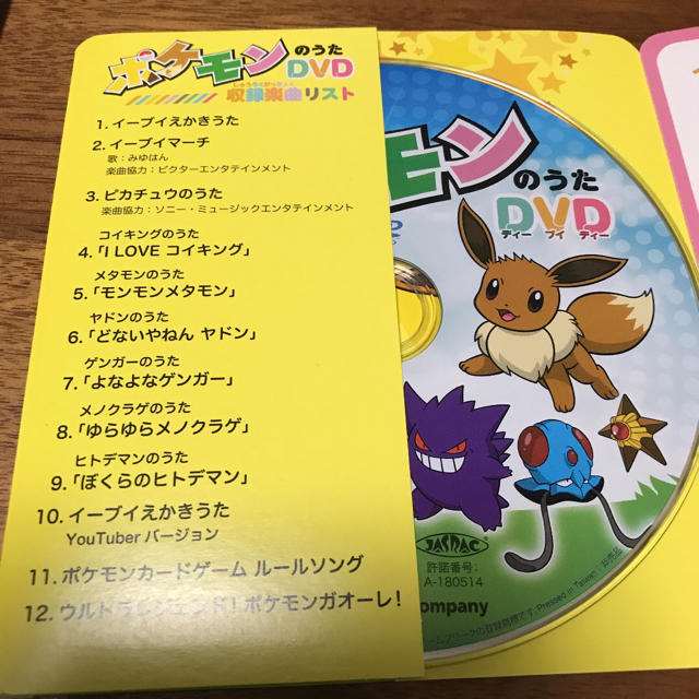ポケモンのうた Dvdの通販 By あっきー S Shop ラクマ ポケモンのうた Dvdの通販 By あっきー S Shop ラクマ