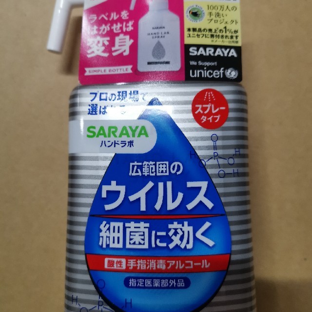 SARAYAハンドラボ手指消毒アルコールスプレータイプ　300ml×2