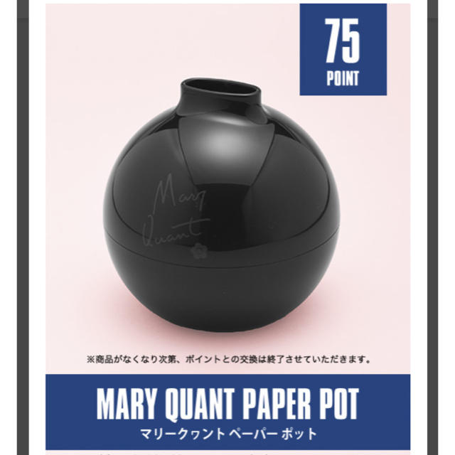 MARY QUANT(マリークワント)のマリークワント　ノベルティ　ペーパーポット エンタメ/ホビーのコレクション(ノベルティグッズ)の商品写真