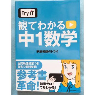 ショウガクカン(小学館)の中1 数学　トライ(語学/参考書)