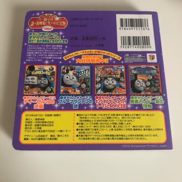 小学館 きかんしゃト マス探せ 謎の海賊船と失われた宝物 thomas frienの通販 By タイリク S Shop ショウガクカンならラクマ 小学館 きかんしゃト マス探せ 謎の海賊船と失われた宝物 thomas frienの通販 By タイリク S Shop ショウガクカンならラクマ