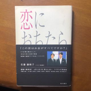 恋におちたら 僕の成功の秘密(アート/エンタメ)