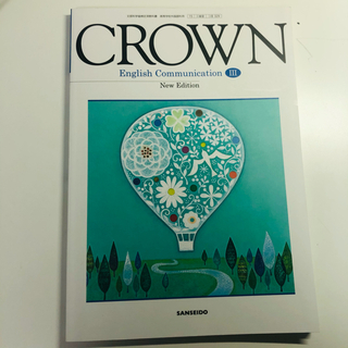 CROWN English communication 3(語学/参考書)