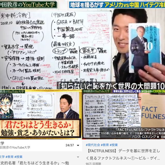 中田敦彦　YouTube大学　紹介された本　ファクトフルネス エンタメ/ホビーの本(ビジネス/経済)の商品写真