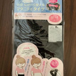 マタニティ　タイツ(マタニティタイツ/レギンス)