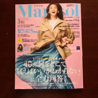 シュウエイシャ(集英社)のコンパクト版 marisol (マリソル) 2020年 03月号(その他)