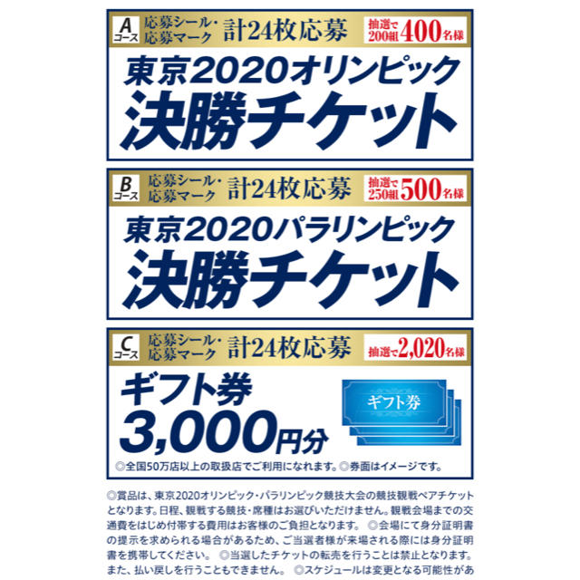 アサヒ(アサヒ)のアサヒ  懸賞  応募シール  96枚  4口分 その他のその他(その他)の商品写真