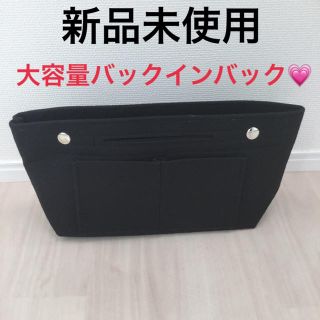 新品未使用💗大容量バックインバック💗(ポーチ)