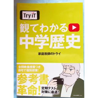 ショウガクカン(小学館)の中学歴史　トライ中学地理トライ(語学/参考書)