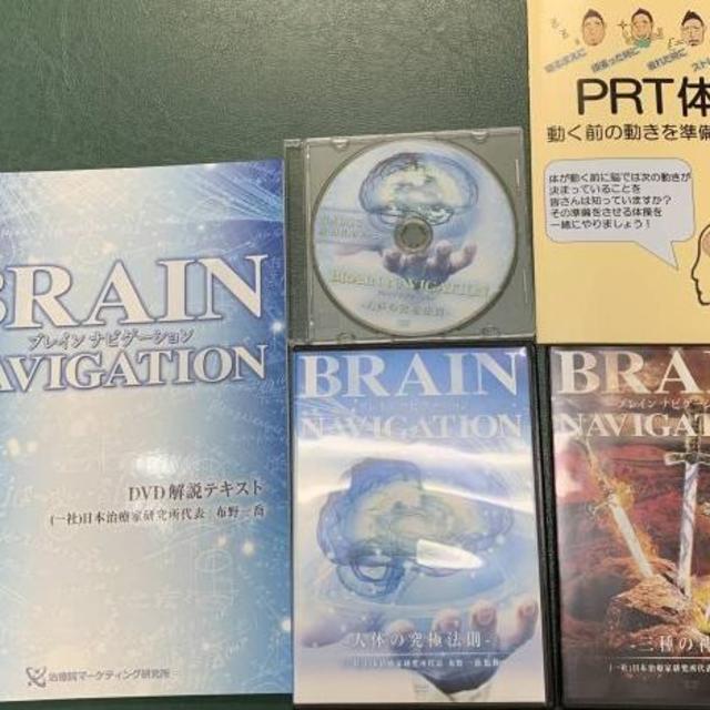 布野一喬「BRAIN NAVIGATION 人体の究極法則」「三種の神技」セット