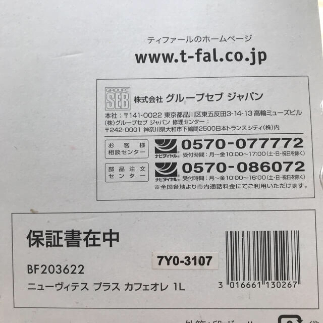 T-fal(ティファール)のT-fal ケトル BF-203622 スマホ/家電/カメラの生活家電(電気ケトル)の商品写真