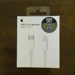 アップル(Apple)のApple純正 USBｰC to Lightning cable 1m(その他)