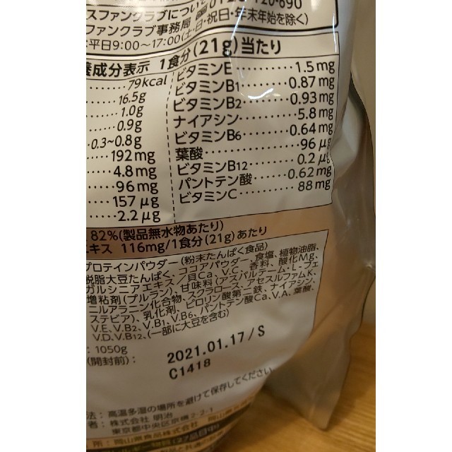 SAVAS(ザバス)のザバスプロテイン2袋(開封済み)セット 食品/飲料/酒の健康食品(プロテイン)の商品写真