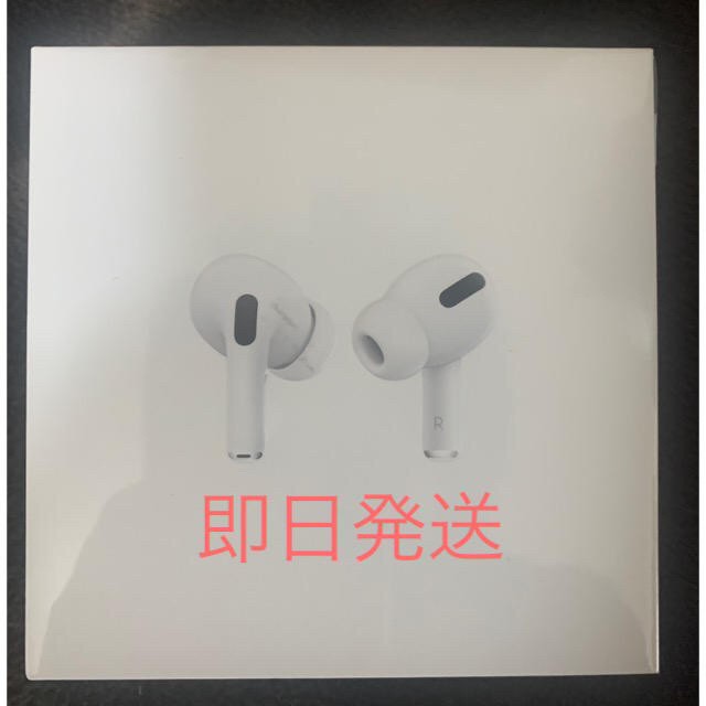 Apple  AirPodsPro 本体【MWP22J/A】送料無料