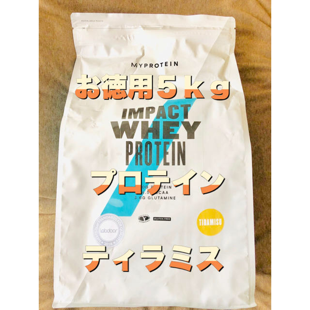 【お徳用5kg】プロテイン ティラミス味 マイプロテイン 筋トレ ダイエット