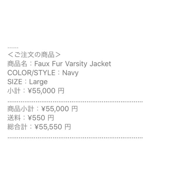 Supreme Faux Fur Varsity Jacket ファー