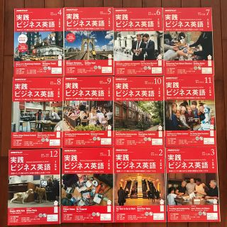 NHK 実践ビジネス英語テキスト2018/4〜1年分(語学/参考書)