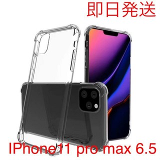 iPhone11promax ケース クリア カバー 衝撃吸収 6.5 ソフト(iPhoneケース)