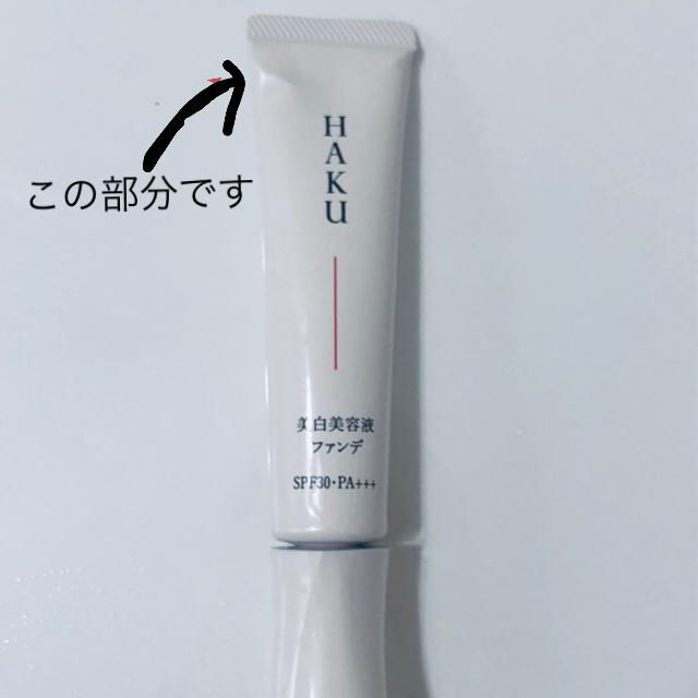 SHISEIDO (資生堂)(シセイドウ)のHAKU 美白美容液ファンデーション コスメ/美容のベースメイク/化粧品(ファンデーション)の商品写真