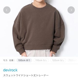 デビロック(DEVILOCK)のデビロック♡スウェットワイドショー丈♡モカ(Tシャツ/カットソー)