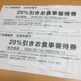 びっくりドンキー 20%引きお食事優待券の通販 by そらshop|ラクマ