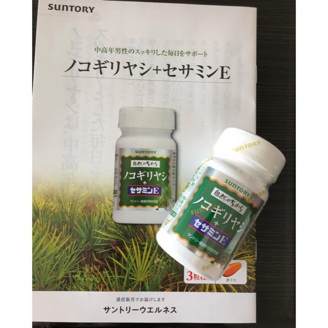 サントリー　ノコギリヤシ　90粒 食品/飲料/酒の健康食品(その他)の商品写真