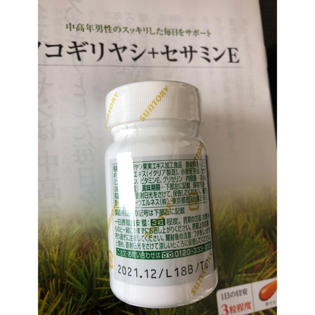 サントリー　ノコギリヤシ　90粒 食品/飲料/酒の健康食品(その他)の商品写真