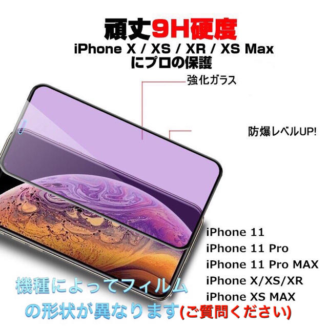 iPhone(アイフォーン)の4枚iPhone11  全面　ブルーライトカット ガラスフィルム  スマホ/家電/カメラのスマホアクセサリー(保護フィルム)の商品写真