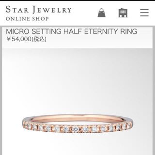 スタージュエリー(STAR JEWELRY)の【くまゴロウ様専用】スタージュエリー  マイクロセッティング　ピンキーリング(リング(指輪))