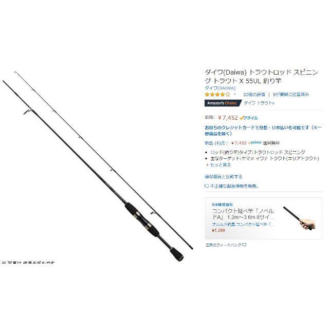 ダイワ(Daiwa) トラウトロッド スピニング トラウト X 55UL