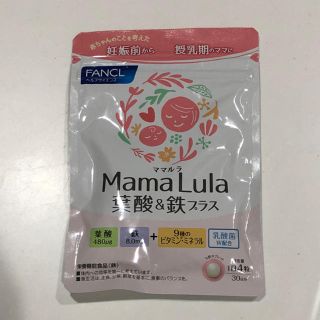 ファンケル(FANCL)のママルラ Mama Lula 葉酸＆鉄プラス(その他)