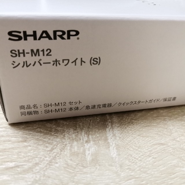 [新品未開封] SHARP AQUOS sense3 SH-Ｍ13 シルバー 1