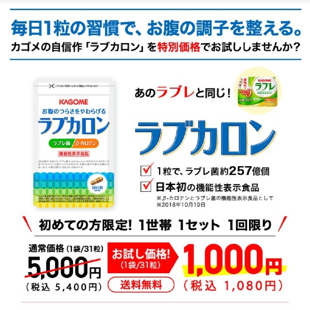 KAGOME(カゴメ)の【新品・送料無料】ラブカロン 食品/飲料/酒の健康食品(その他)の商品写真