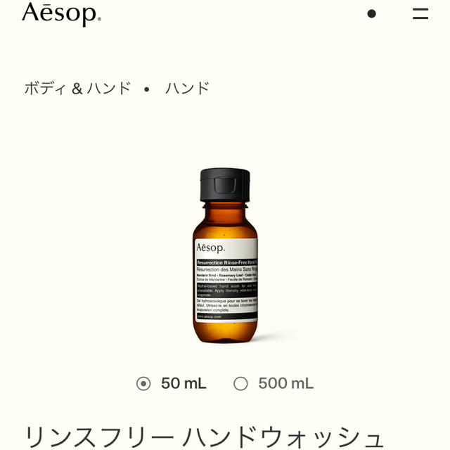 Aesop(イソップ)のリンスフリー ハンドウォッシュ ハンドジェル コスメ/美容のコスメ/美容 その他(その他)の商品写真